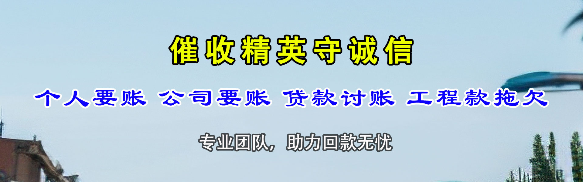 宁都要债公司